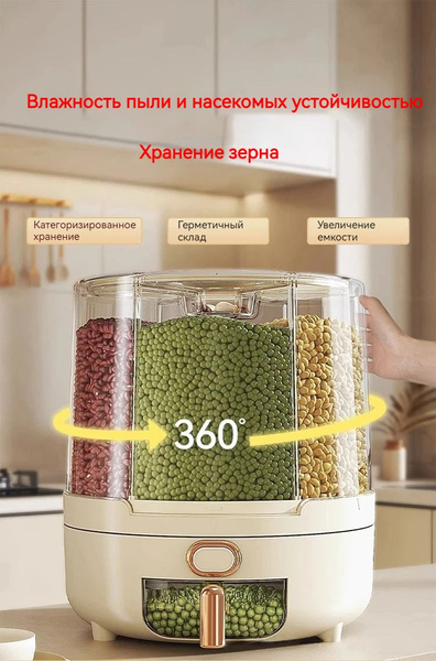 Диспенсер с дозатором пищевой Singphi "Диспенсер для круп 360 с ...