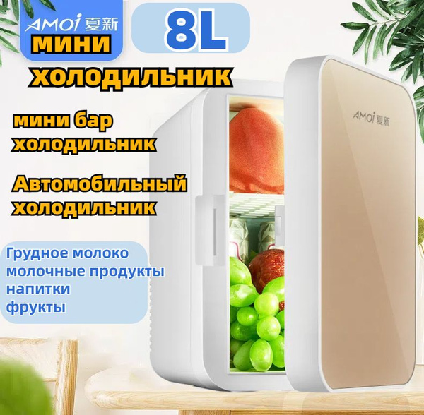 Мини холодильник для автомобиля и дома, мини бар для напитков и еды ...