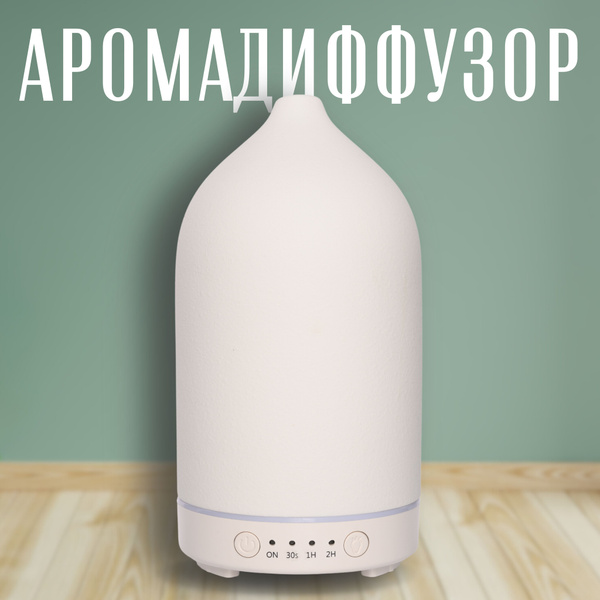 Аромадиффузор для дома керамический 100 мл с ионизацией купить на OZON ...