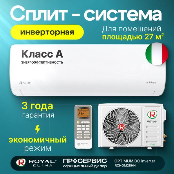 Сплит система кондиционер для дома настенный инверторный Royal Clima ...