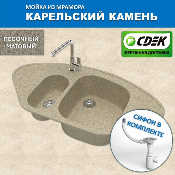 Мойка для кухни, Карельский камень, модель 23 (945*500), каменная, Q5 ...