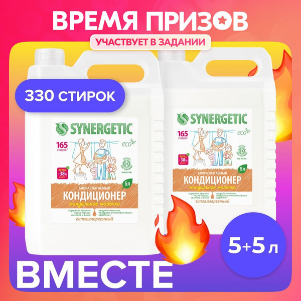 Кондиционер-ополаскиватель для белья SYNERGETIC Миндальное молочко 5л ...