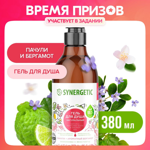 SYNERGETIC Гель для душа "Пачули и ароматный бергамот" 380мл - купить с ...