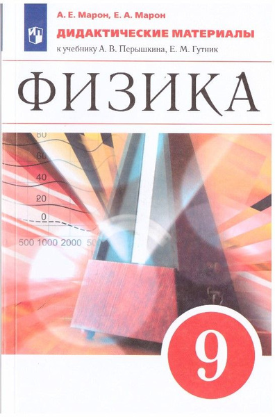 Характеристики Физика Дидактические материалы к учебнику А.В.Перышкина ...