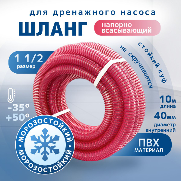 Шланг поливочный Aqwavim Шланг КРАСНЫЙ 40, ПВХ (поливинилхлорид ...