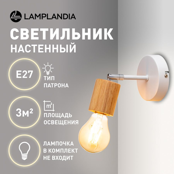 Бра настенный поворотный Lamplandia L1358 TIMBER, светильник в ...
