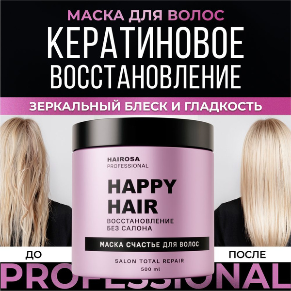 HAIROSA Маска для волос профессиональная увлажняющая восстанавливающая ...