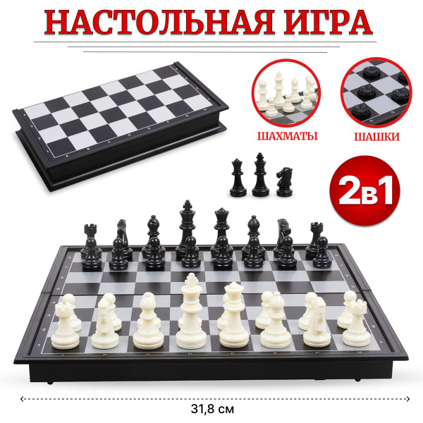 Настольная игра 2в1 Шахматы, Шашки на магнитах TONGDE - купить с ...