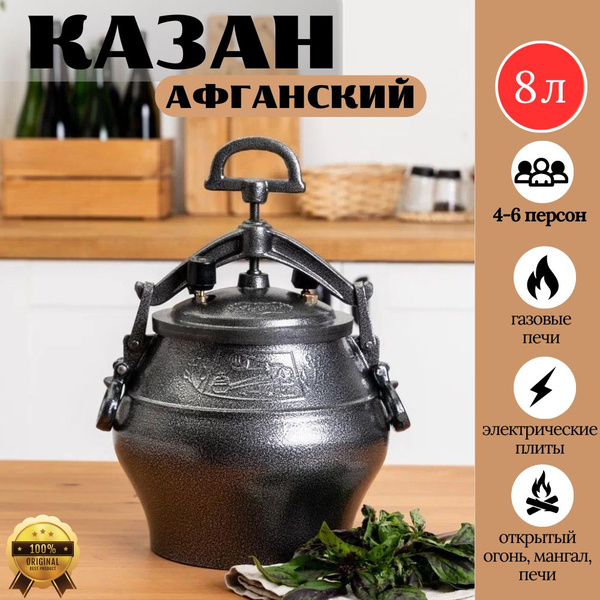 Казан алюминиевый двухцветный с крышкой 8 литров, для плова, плиты ...
