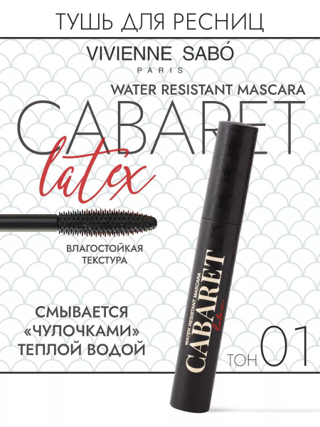 Тушь для ресниц черная Cabaret Latex тон 01 влагостойкая - купить с ...