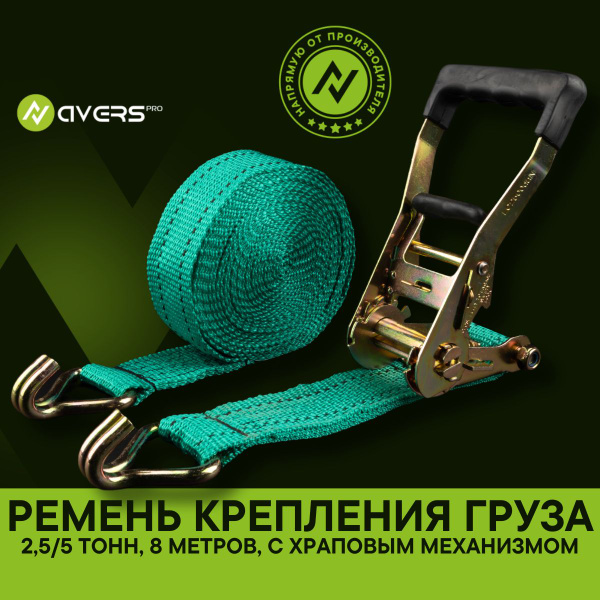 Стяжка груза (2х50)  6м.  2-4т