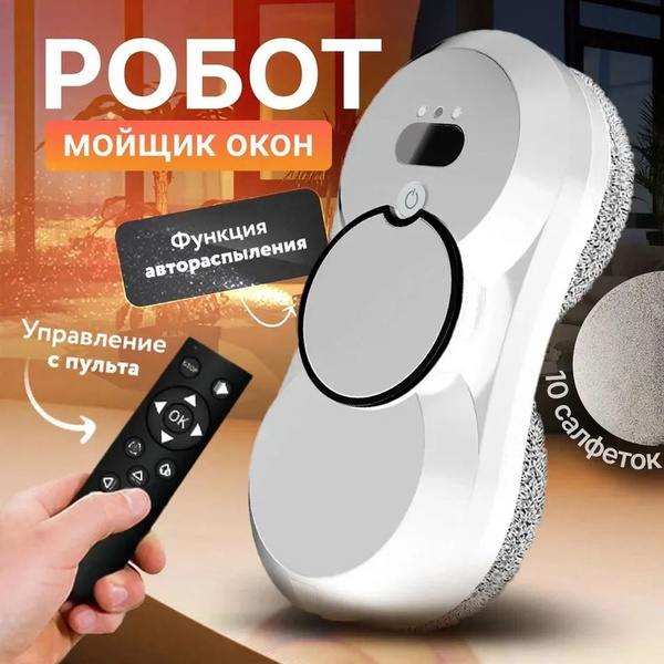 Робот для мойки окон Moris оконный - купить по выгодной цене в интернет ...