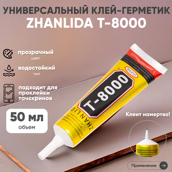 Клей Zhanlida T-8000 (Т8000, Т8000,Т-8000) для проклейки тачскринов и ...