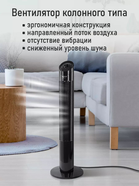 Вентилятор напольный для дома колонный, 3 режима, 40 Вт купить по ...
