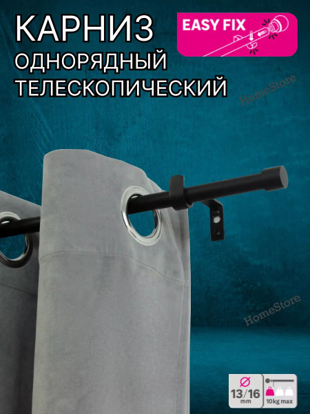 Карниз для классических штор 1 ряд Inspire Телескопический - купить по ...