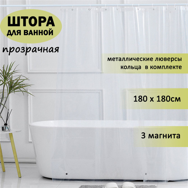 Штора для ванной 180x180 см Штора - купить по выгодным ценам в интернет ...