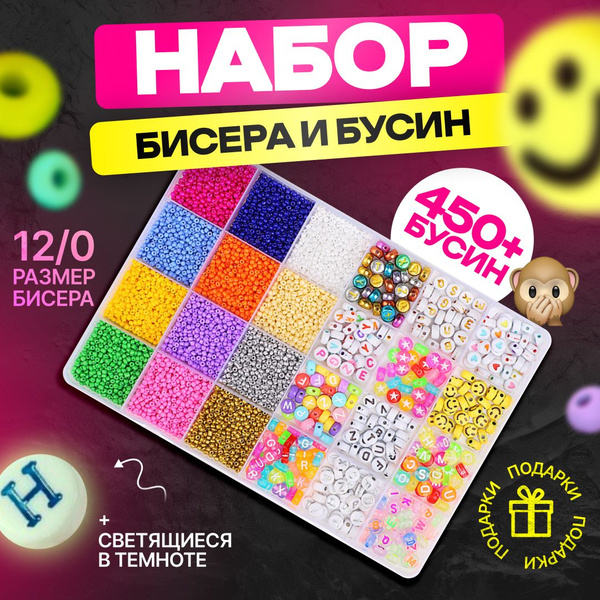 Бисер и бусины с буквами набор для плетения и рукоделия купить на OZON ...