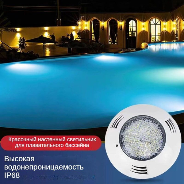 Прожектор пластиковый, подсветка для бассейна,18Вт - купить с доставкой ...
