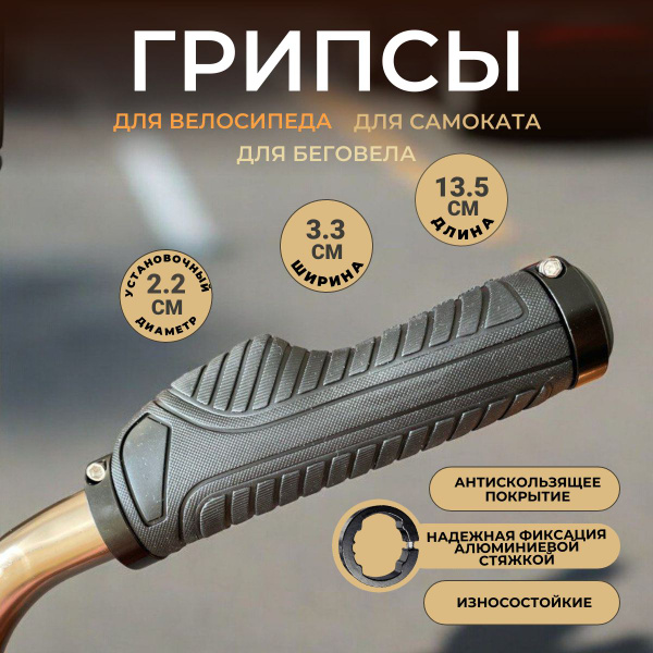 Грипсы для велосипеда, самоката, беговела 135 мм - купить с доставкой ...