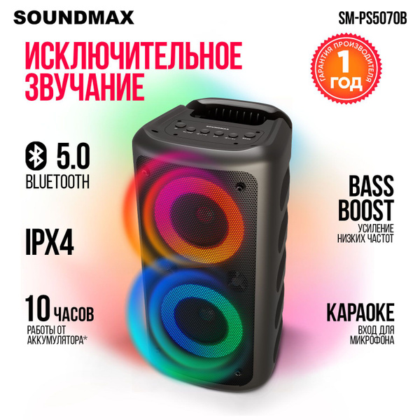 Беспроводная колонка Soundmax SM-PS5070B//_с Bluetooth SM-PS5070B ...
