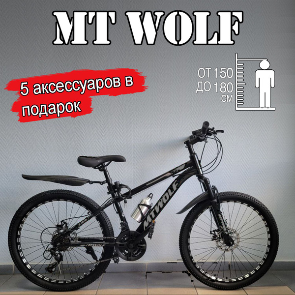 Велосипед горный MT WOLF, 21 скорость, 14 рама, 24 колёса, серый ...