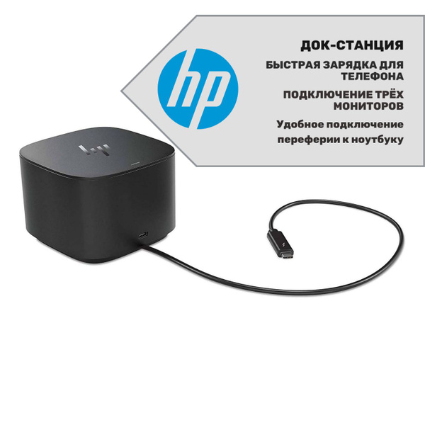 Док станция HP ThunderBolt Dock 120w G2 купить c доставкой на OZON по ...
