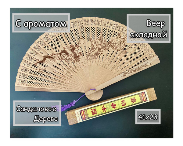 Веер складной из дерева - купить Веер по выгодной цене в интернет ...