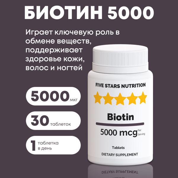 Биотин 5000 - купить с доставкой по выгодным ценам в интернет-магазине ...