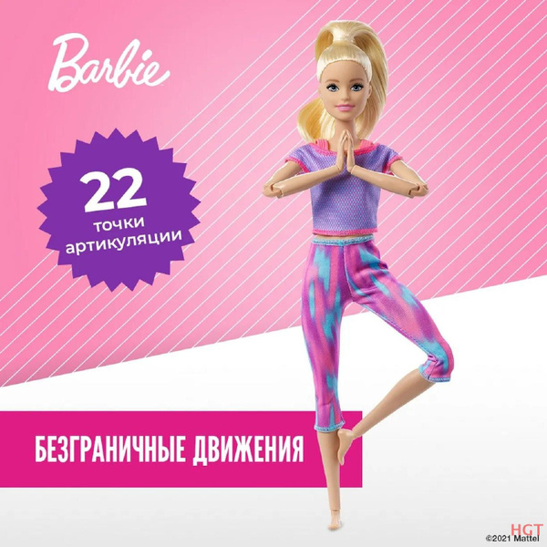 Кукла Барби Безграничные движения 1 GXF04 - купить с доставкой по ...