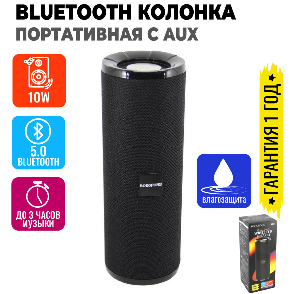 Беспроводная колонка BOROFONE BR1 - купить по доступным ценам в ...