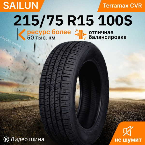 Sailun Terramax CVR Шины летние 215/75 R15 100S 3220006612 (1625818519)