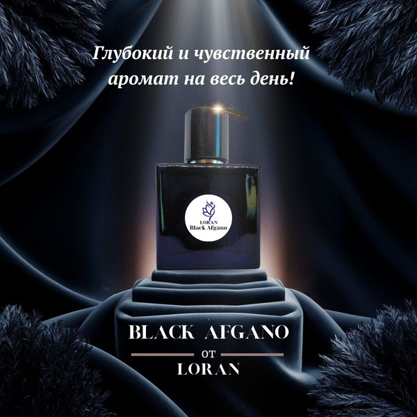 Блэк Афгано (Black Afgano), 30 мл, Масляные духи унисекс от LORAN ...