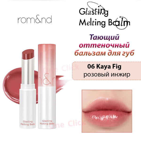 Тающий оттеночный бальзам для губ Rom&nd Glasting Melting Balm 06 Kaya ...