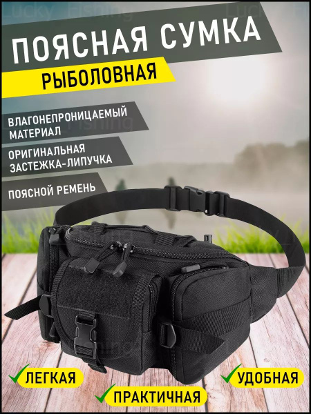 Поясная рыболовная сумка - купить с доставкой по выгодным ценам в ...