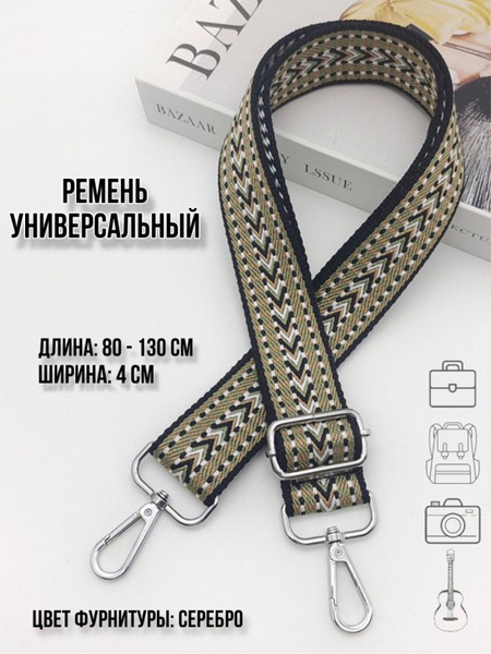 Плечевой ремень / Ремень для сумки купить на OZON по низкой цене ...