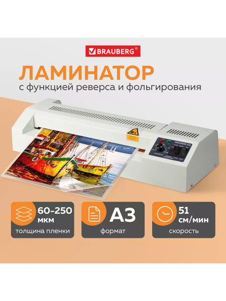 Brauberg ламинатор - купить с доставкой по выгодным ценам в интернет ...