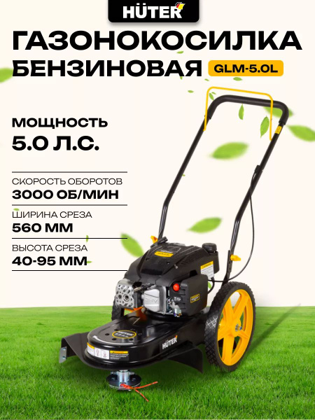 Газонокосилка лесочная GLM-5.0 L, - купить по выгодной цене в интернет ...