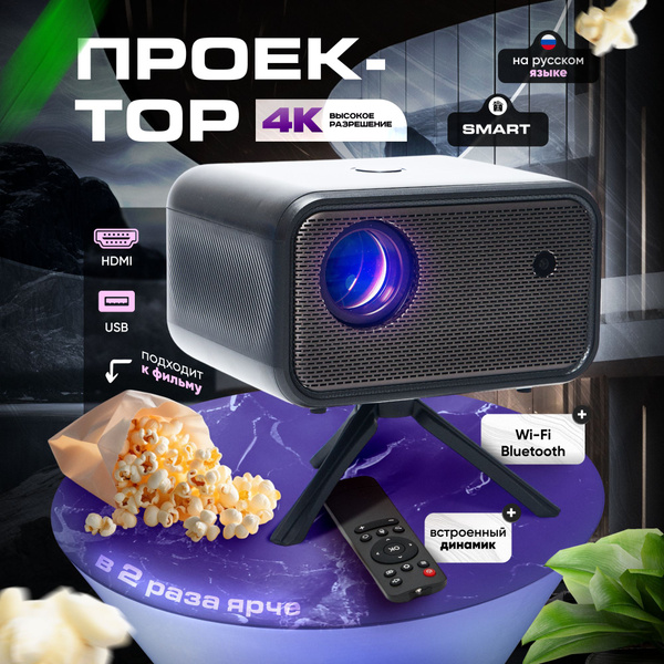 Характеристики Проектор 4К для фильмов, домашний кинотеатр ...