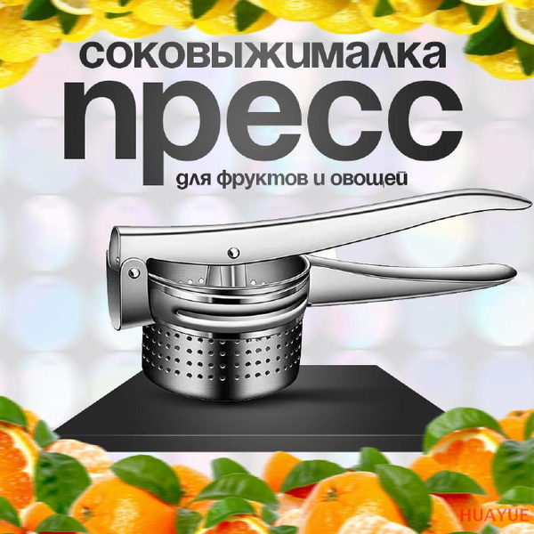 Соковыжималка-пресс для для гранатов, для овощей, для томатов, для трав ...
