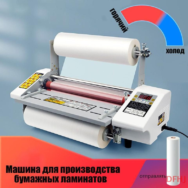 Рулонный ламинатор , формат А3, белый - купить с доставкой по выгодным ...