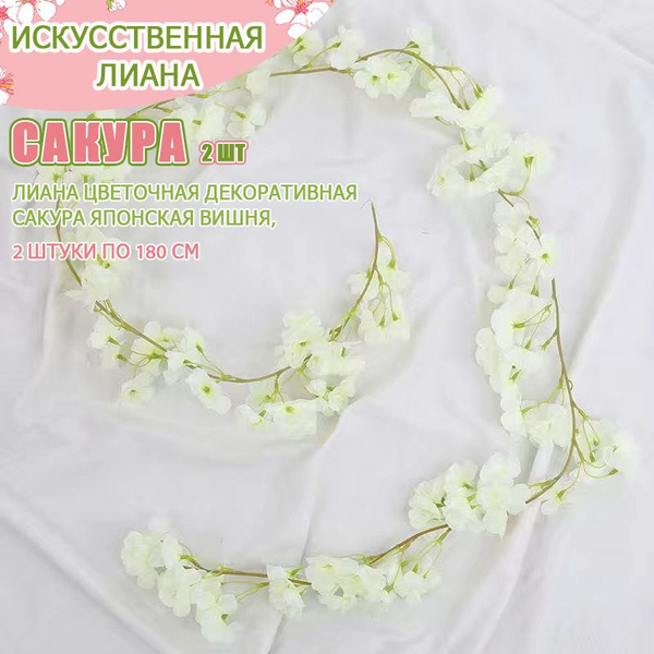Купить Искусственные цветы для декора дома, Лиана с листьями Японская ...