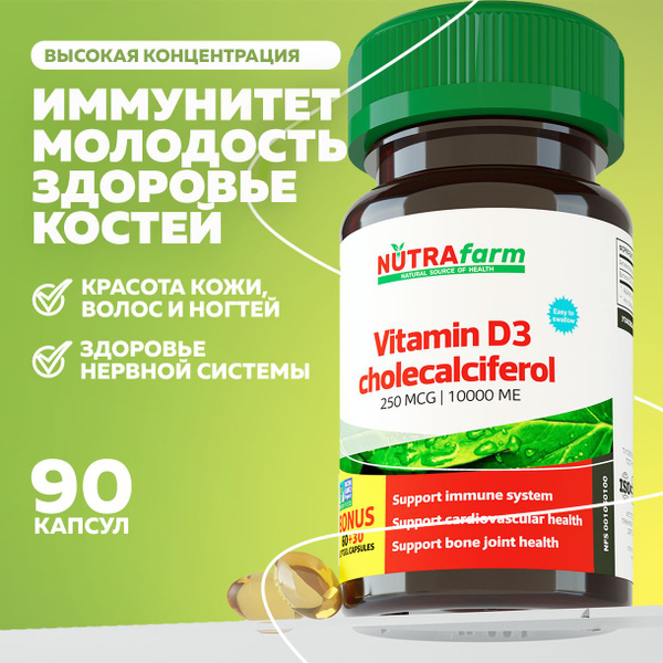 Витамин Д Д3 10000 ME 90 капсул NUTRAFARM холекальциферол 250 мкг ...