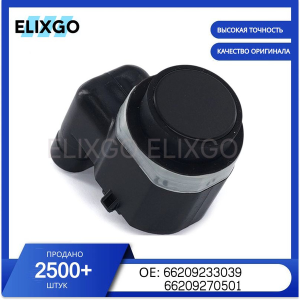 Датчик Парковки, PDC парктроник БМВ, BMW X5 E70, X3 E83 X6 E71 Х6 Е72 ...