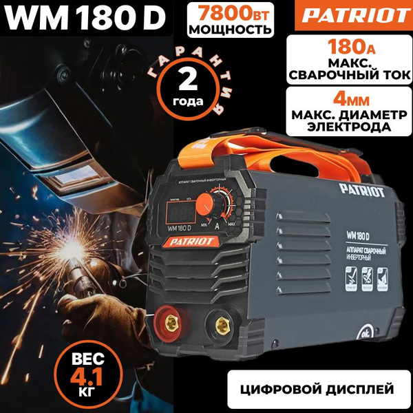 Сварочный аппарат PATRIOT купить по низкой цене с доставкой в интернет ...