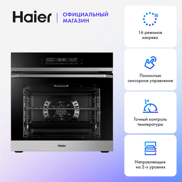 Электрический духовой шкаф Haier HOQ-P16AN5SX, встраиваемый, 60 см ...