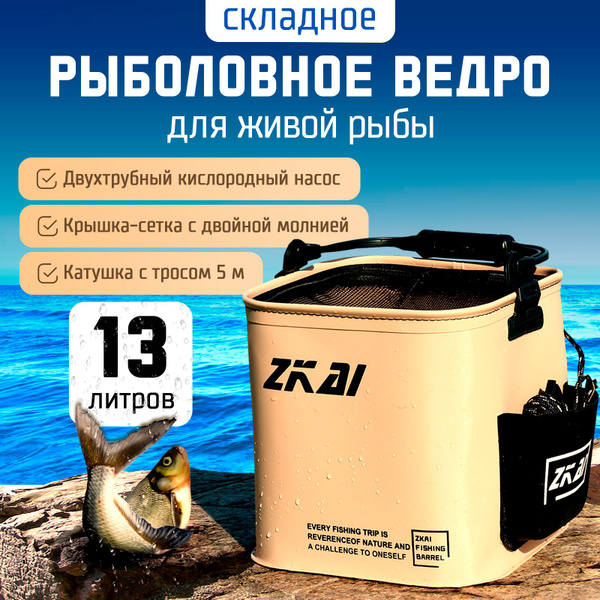 Кан рыболовный, складное ведро для рыбалки с крышкой, с сеткой и ...