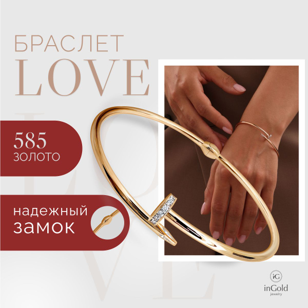 inGold Браслет золотой гвоздь с фианитами 585 купить на OZON по низкой ...