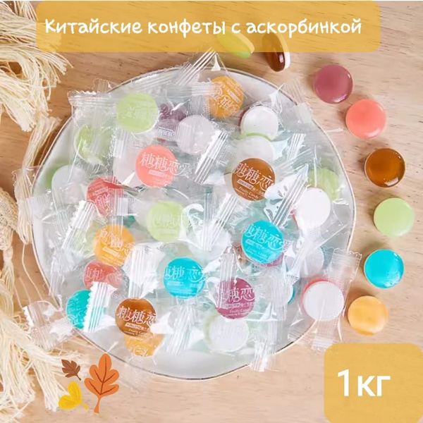 Китайские конфеты с аскорбинкой - купить с доставкой по выгодным ценам ...
