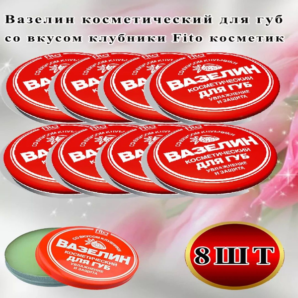 Вазелин косметический для губ - купить с доставкой по выгодным ценам в ...