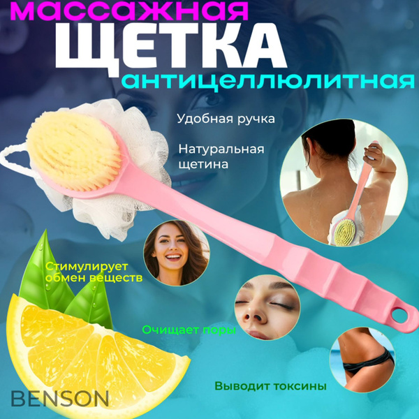 Щётка для сухого и влажного массажа с длинной ручкой 2 в 1 ...